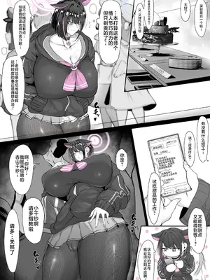 [わりゅう] カズサ Hard ver. (ブルーアーカイブ) [黎欧出资汉化] [無修正]