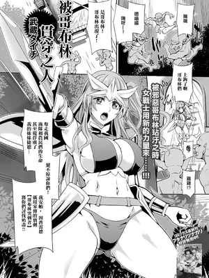 [武蔵ダイチ] ガブリンに貫かれし者 (異世界娘との交接) [中国翻訳] [DL版]