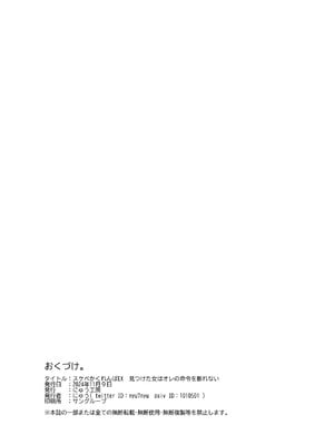[にゅう工房] スケベかくれんぼEX 見つけた女はオレの命令を断れない_29
