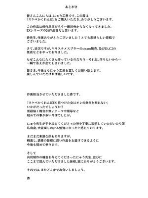 [にゅう工房] スケベかくれんぼEX 見つけた女はオレの命令を断れない_28