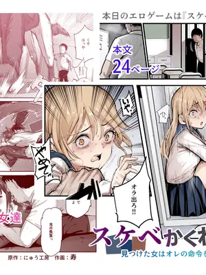 [にゅう工房] スケベかくれんぼEX 見つけた女はオレの命令を断れない