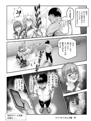 [にゅう工房] スケベかくれんぼEX 見つけた女はオレの命令を断れない_15