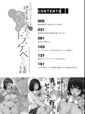 [桜湯ハル] その辺りによくいる地味系女子たちがめちゃくちゃドスケベだった話_004