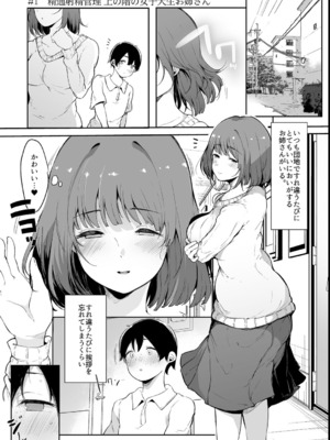[桜湯ハル] その辺りによくいる地味系女子たちがめちゃくちゃドスケベだった話_005