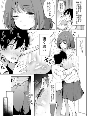 [桜湯ハル] その辺りによくいる地味系女子たちがめちゃくちゃドスケベだった話_006