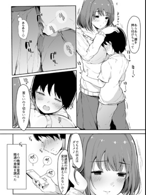 [桜湯ハル] その辺りによくいる地味系女子たちがめちゃくちゃドスケベだった話_009