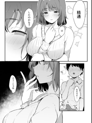 [桜湯ハル] その辺りによくいる地味系女子たちがめちゃくちゃドスケベだった話_011