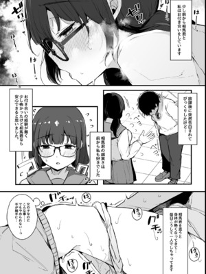 [桜湯ハル] その辺りによくいる地味系女子たちがめちゃくちゃドスケベだった話_034