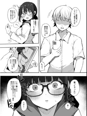 [桜湯ハル] その辺りによくいる地味系女子たちがめちゃくちゃドスケベだった話_040