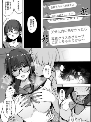 [桜湯ハル] その辺りによくいる地味系女子たちがめちゃくちゃドスケベだった話_051