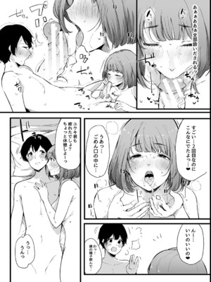 [桜湯ハル] その辺りによくいる地味系女子たちがめちゃくちゃドスケベだった話_072