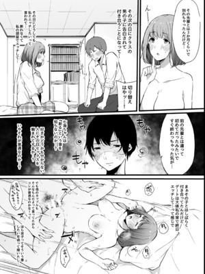 [桜湯ハル] その辺りによくいる地味系女子たちがめちゃくちゃドスケベだった話_076