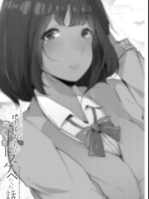 [桜湯ハル] その辺りによくいる地味系女子たちがめちゃくちゃドスケベだった話_102