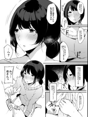 [桜湯ハル] その辺りによくいる地味系女子たちがめちゃくちゃドスケベだった話_107