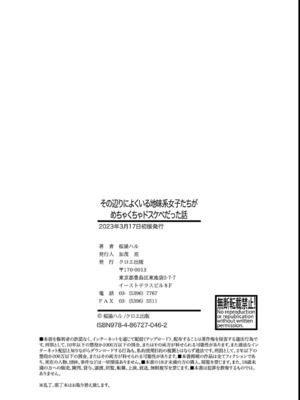 [桜湯ハル] その辺りによくいる地味系女子たちがめちゃくちゃドスケベだった話_196