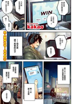 [kakao] 狩り妻 (フルカラー版) (COMIC 快楽天ビースト 2024年12月号) [无毒汉化组] [DL版] [無修正]