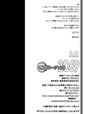 [アメリカン拳法 (菊池政治)] 搾精エージェント2069 [DL版]_29