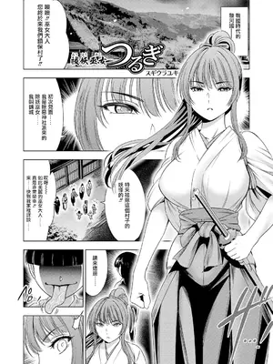 [スギウラユキ] 祓妖巫女つるぎ (コミックご乱心 Vol.1) [摆烂吃瓜汉化] [DL版]_02