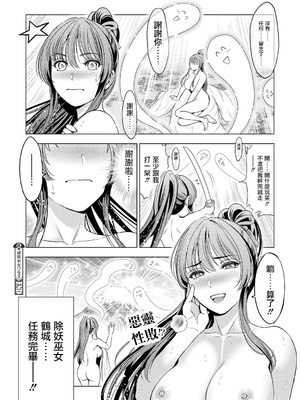[スギウラユキ] 祓妖巫女つるぎ (コミックご乱心 Vol.1) [摆烂吃瓜汉化] [DL版]_21