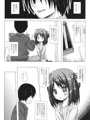 [雪野みなと] イロトリドリのことりたち_035