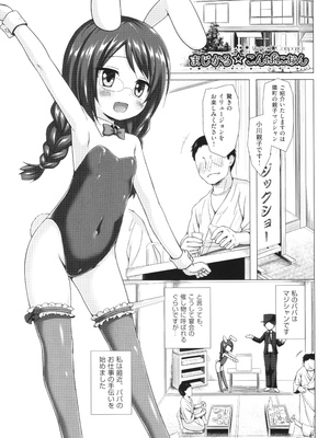 [雪野みなと] イロトリドリのことりたち_050