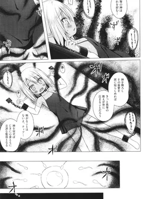 [雪野みなと] イロトリドリのことりたち_156
