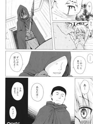 [雪野みなと] イロトリドリのことりたち_141