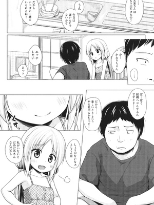 [雪野みなと] イロトリドリのことりたち_075
