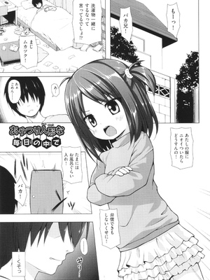 [雪野みなと] イロトリドリのことりたち_028