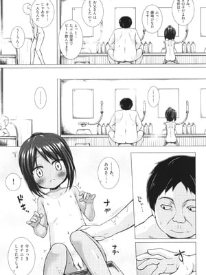 [雪野みなと] イロトリドリのことりたち_012