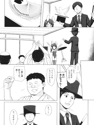 [雪野みなと] イロトリドリのことりたち_051