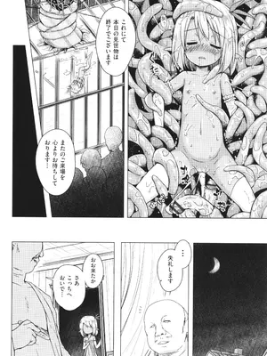 [雪野みなと] イロトリドリのことりたち_131