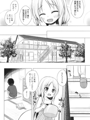 [雪野みなと] イロトリドリのことりたち_073