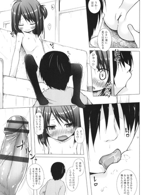 [雪野みなと] イロトリドリのことりたち_038