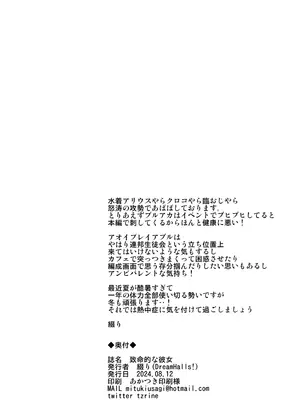 (C104) [Dream Halls! (綴り)] 致命的な彼女 (ブルーアーカイブ)_21