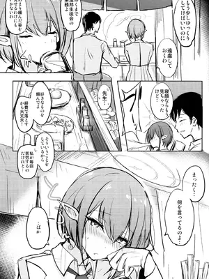 (C104) [Dream Halls! (綴り)] 致命的な彼女 (ブルーアーカイブ)_02