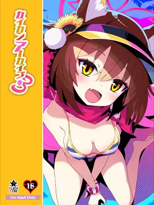[くろっくすた～ (クロノトカゲ)] カイカンアーカイブ3 (ブルーアーカイブ) [DL版]_26