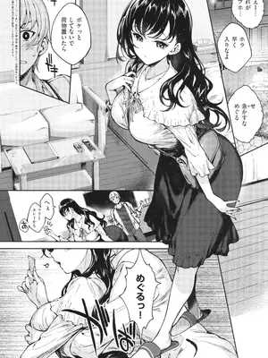 [睦茸] めぐりドコロ 新装版_245