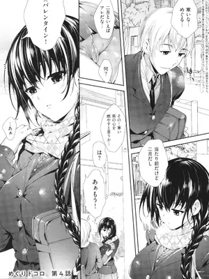 [睦茸] めぐりドコロ 新装版_078