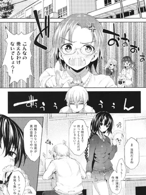 [睦茸] めぐりドコロ 新装版_076