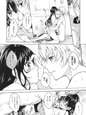 [睦茸] めぐりドコロ 新装版_262