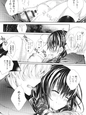 [睦茸] めぐりドコロ 新装版_105