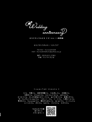 [むらさきいろのよる (むらさき＊)] Wedding Anniversary むらさきいろのよる アズールレーン総集編 (アズールレーン) [DL版]_117