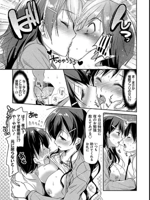 [かたせなの] M系彼女調教性活 [DL版]_171