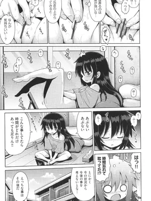 [やみなべ] お願い☆TSF_012
