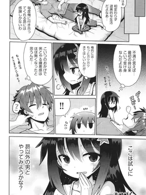 [やみなべ] お願い☆TSF_055