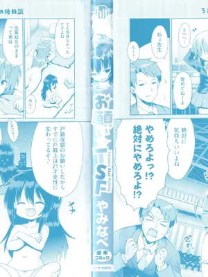 [やみなべ] お願い☆TSF_003