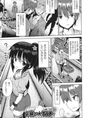 [やみなべ] お願い☆TSF_030
