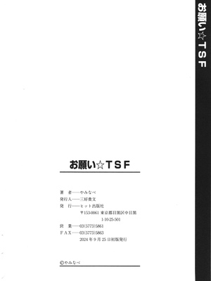 [やみなべ] お願い☆TSF_197