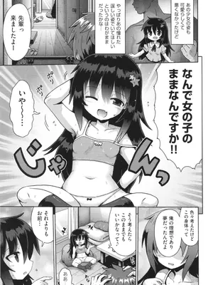[やみなべ] お願い☆TSF_116